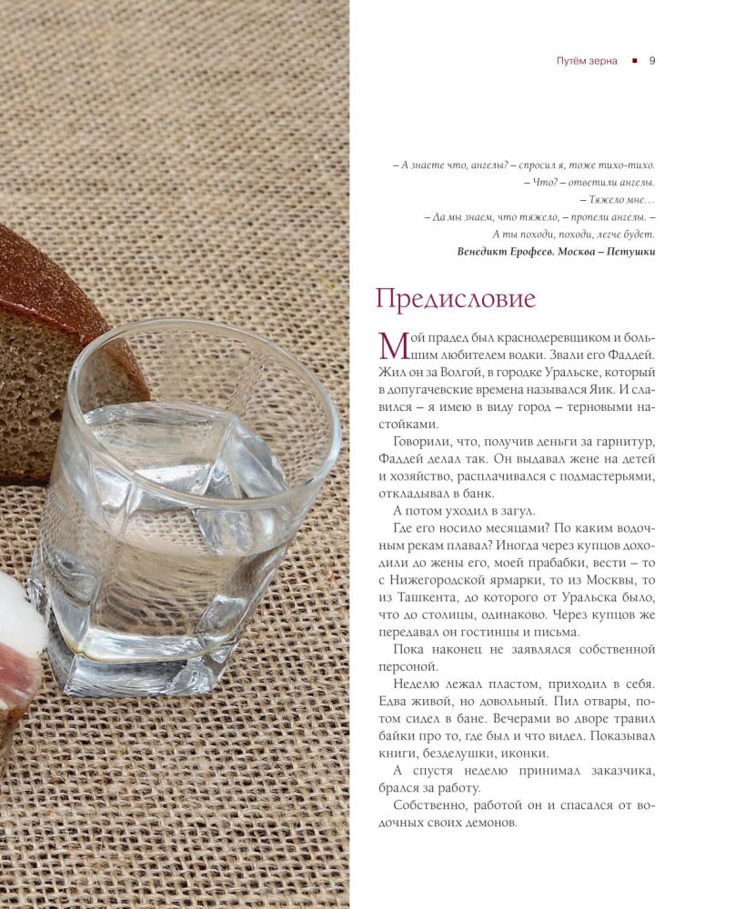 Wodka. Album-Reiseleiter durch die Realität und eine Reise in die Vergangenheit