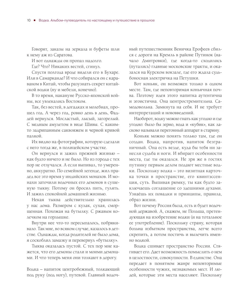 Wodka. Album-Reiseleiter durch die Realität und eine Reise in die Vergangenheit
