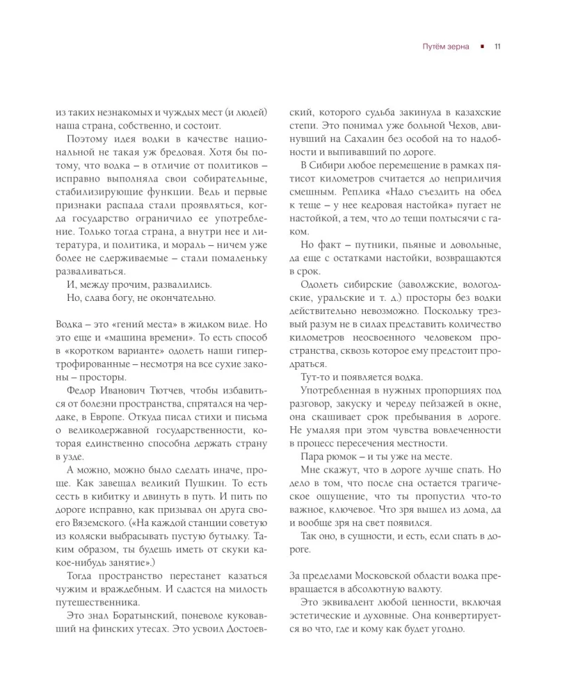 Wodka. Album-Reiseleiter durch die Realität und eine Reise in die Vergangenheit