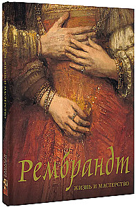 Rembrandt. Leben und Meisterschaft