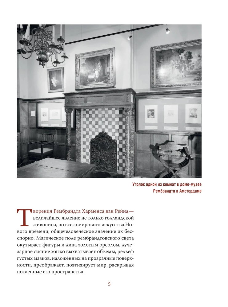 Rembrandt. Leben und Meisterschaft