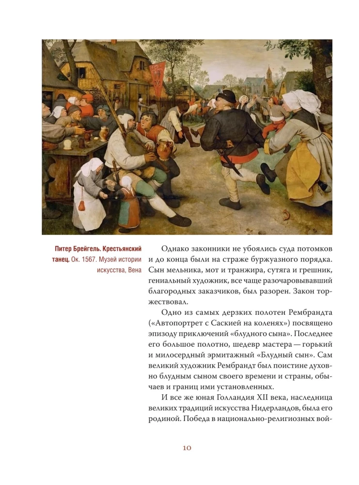 Rembrandt. Leben und Meisterschaft