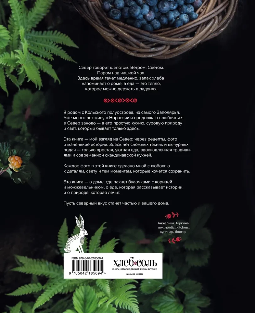 Nordic. Įkvėpimas, jaukumas ir maistas su Šiaurės skoniu