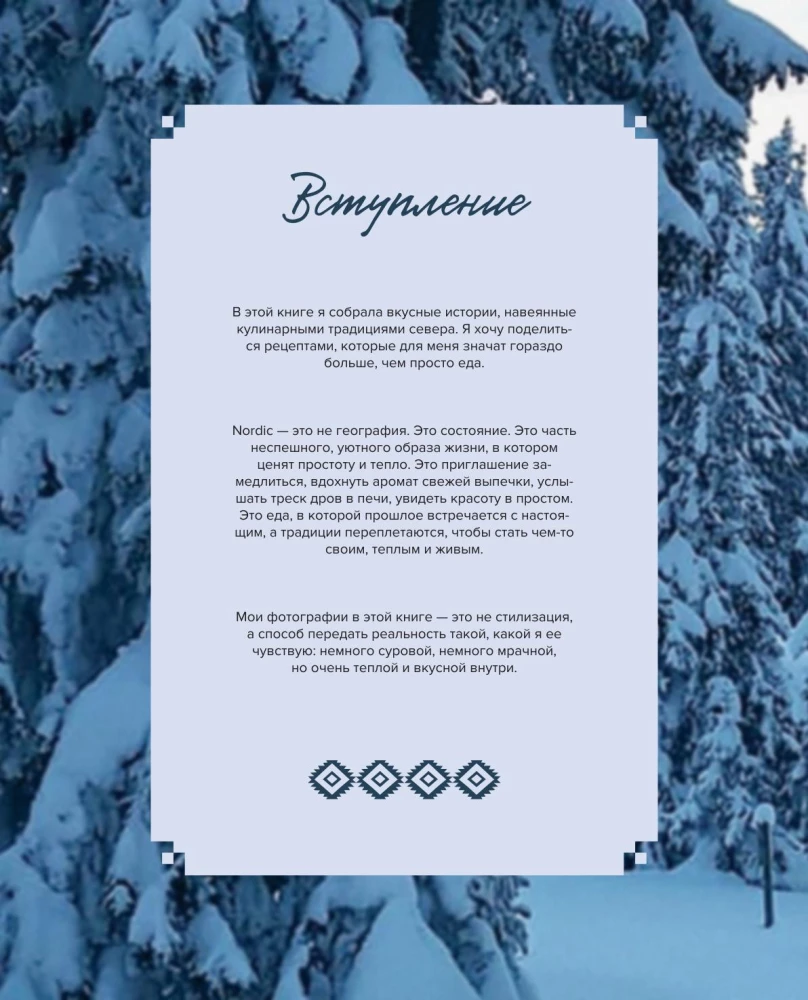 Nordic. Įkvėpimas, jaukumas ir maistas su Šiaurės skoniu