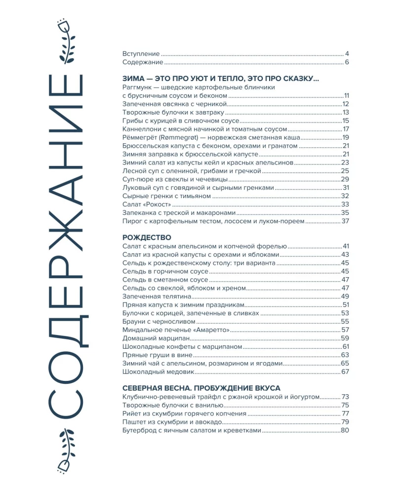 Nordic. Įkvėpimas, jaukumas ir maistas su Šiaurės skoniu