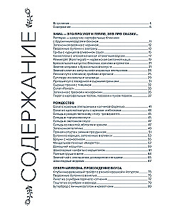 Nordic. Įkvėpimas, jaukumas ir maistas su Šiaurės skoniu