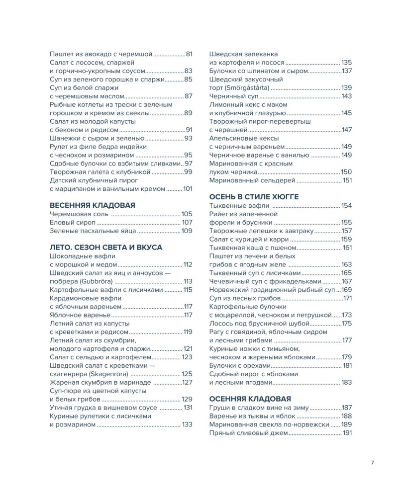 Nordic. Įkvėpimas, jaukumas ir maistas su Šiaurės skoniu