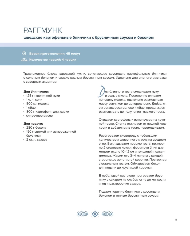 Nordic. Įkvėpimas, jaukumas ir maistas su Šiaurės skoniu