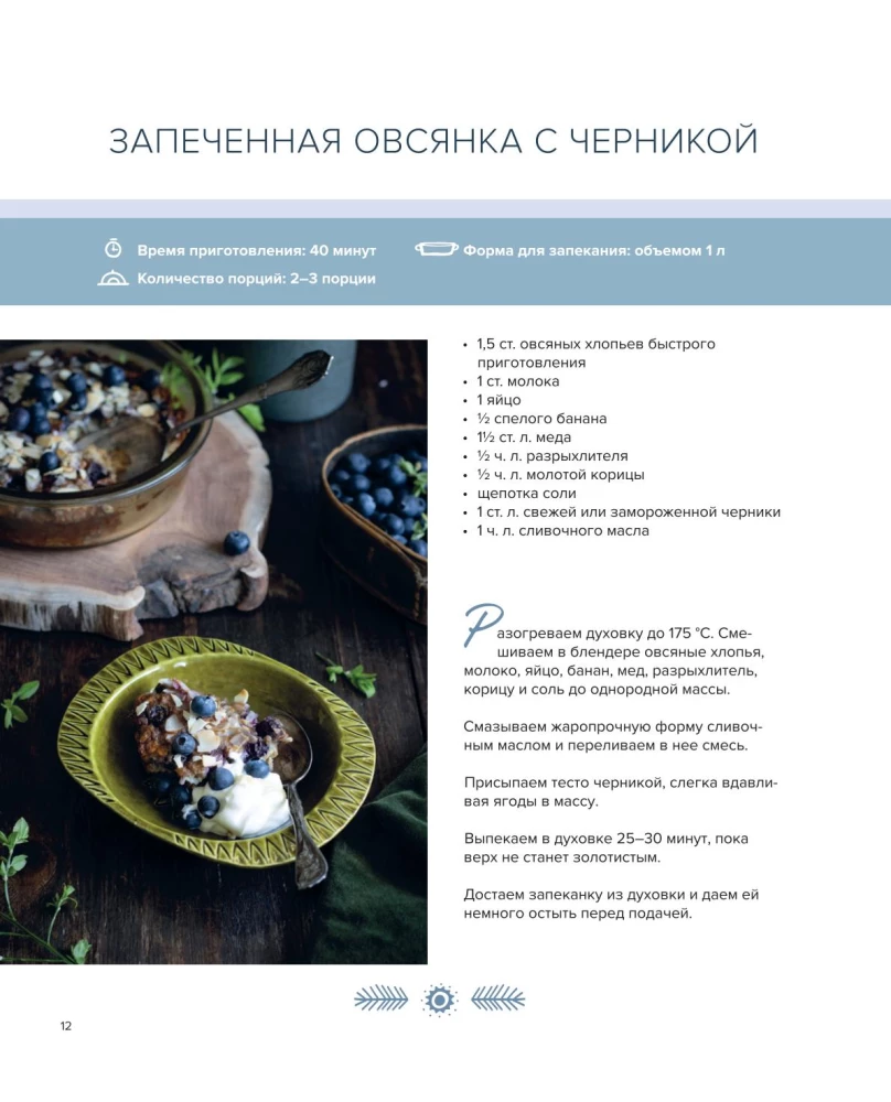 Nordic. Įkvėpimas, jaukumas ir maistas su Šiaurės skoniu