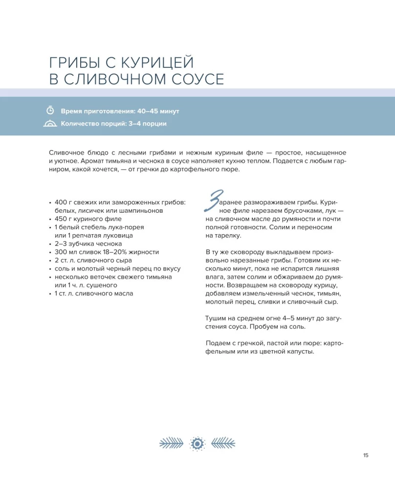 Nordic. Įkvėpimas, jaukumas ir maistas su Šiaurės skoniu