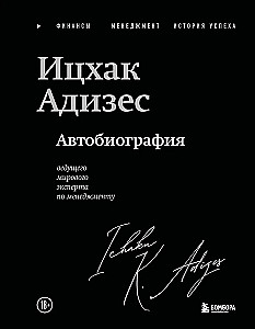 Icchakas Adizesas. Pasaulinio lyderio vadybos eksperto autobiografija