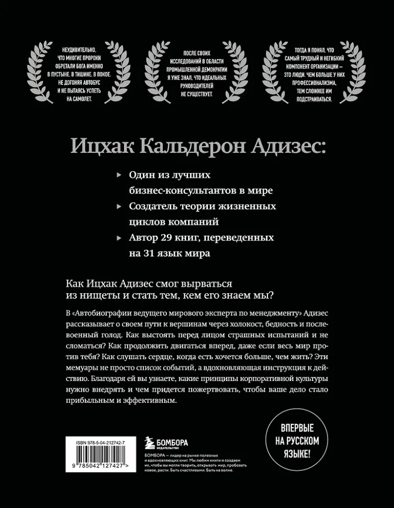 Icchakas Adizesas. Pasaulinio lyderio vadybos eksperto autobiografija