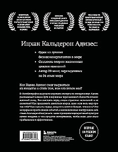 Icchakas Adizesas. Pasaulinio lyderio vadybos eksperto autobiografija