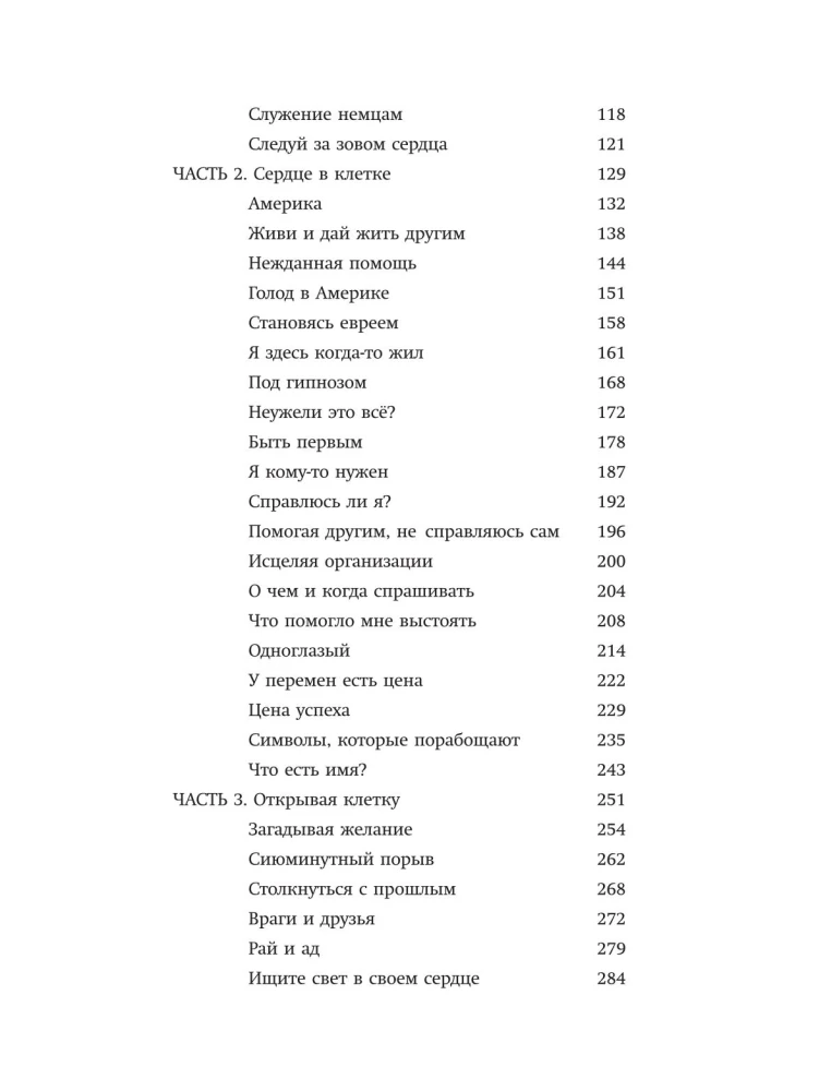 Icchakas Adizesas. Pasaulinio lyderio vadybos eksperto autobiografija