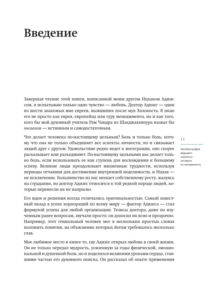 Icchakas Adizesas. Pasaulinio lyderio vadybos eksperto autobiografija