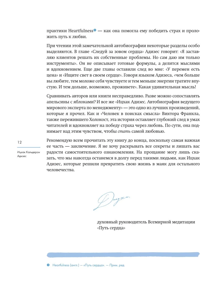 Icchakas Adizesas. Pasaulinio lyderio vadybos eksperto autobiografija