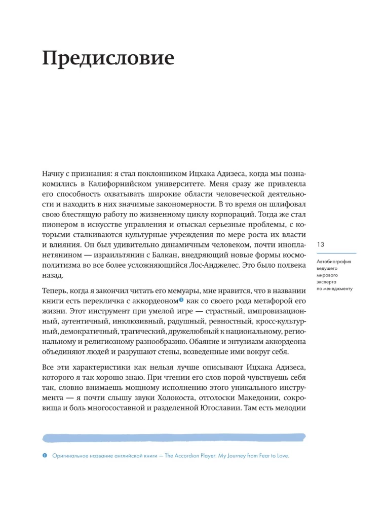 Icchakas Adizesas. Pasaulinio lyderio vadybos eksperto autobiografija