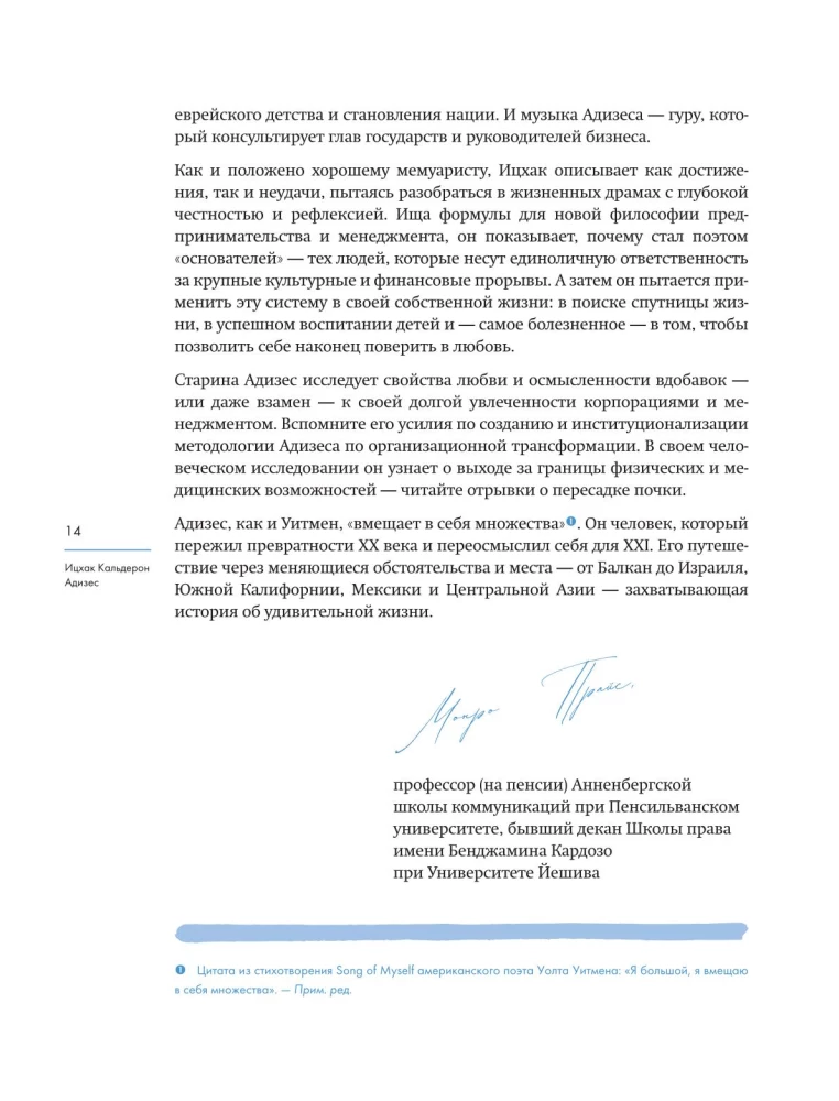 Icchakas Adizesas. Pasaulinio lyderio vadybos eksperto autobiografija