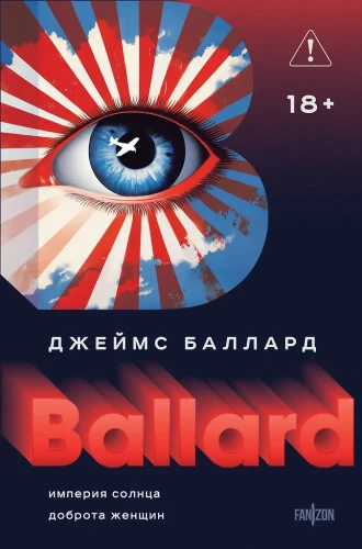 Päikeserikka Impeerium. Naiste headus