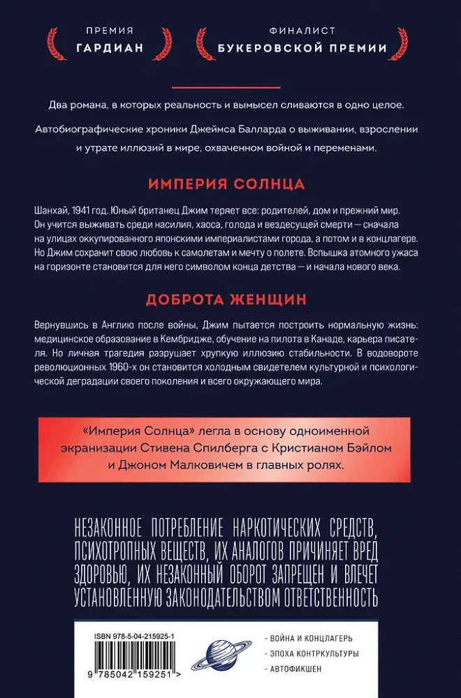 Päikeserikka Impeerium. Naiste headus