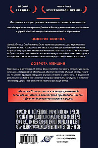 Päikeserikka Impeerium. Naiste headus