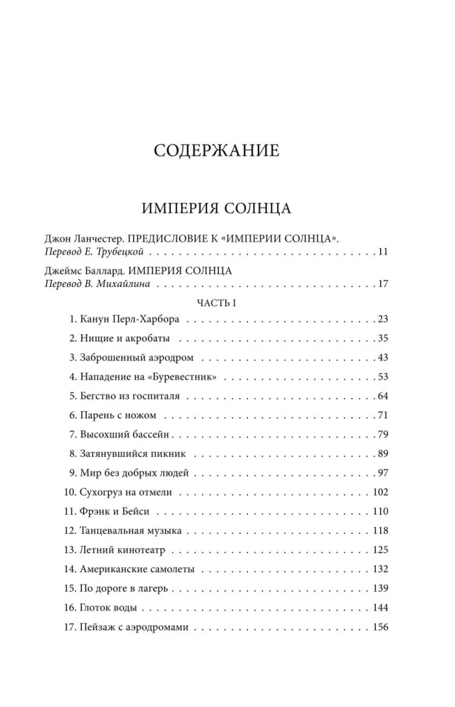 Päikeserikka Impeerium. Naiste headus