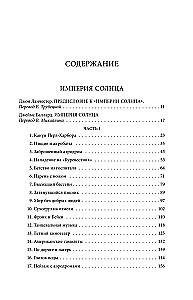 Päikeserikka Impeerium. Naiste headus