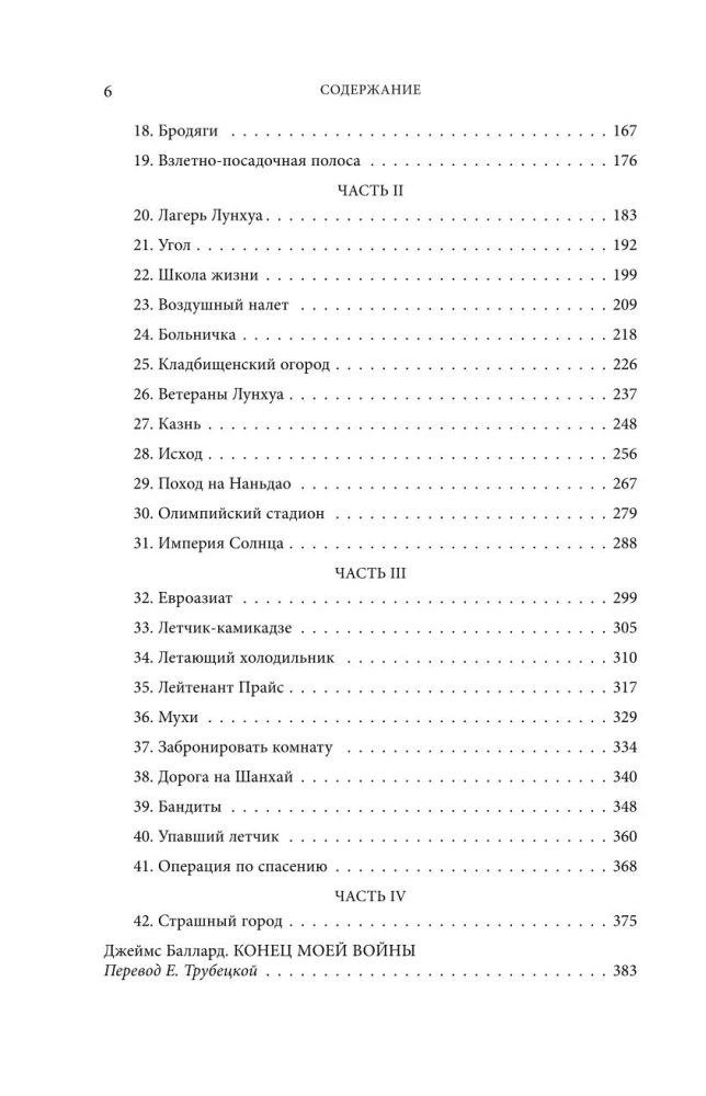 Päikeserikka Impeerium. Naiste headus
