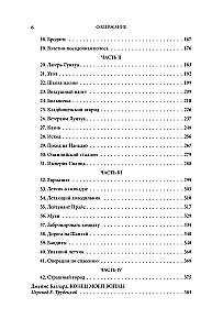 Päikeserikka Impeerium. Naiste headus