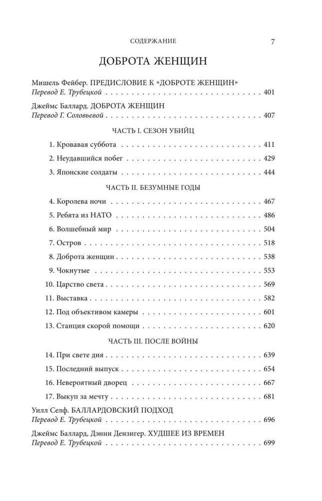 Päikeserikka Impeerium. Naiste headus