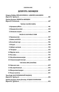 Päikeserikka Impeerium. Naiste headus