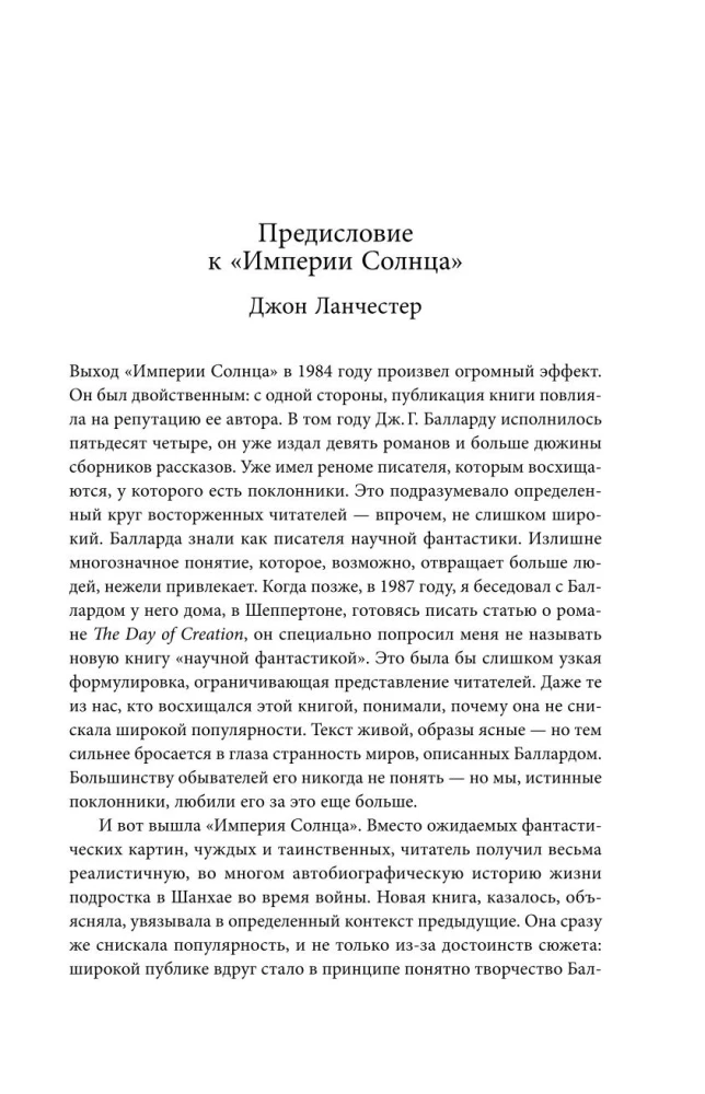 Päikeserikka Impeerium. Naiste headus