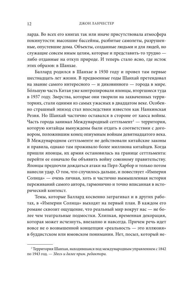 Päikeserikka Impeerium. Naiste headus