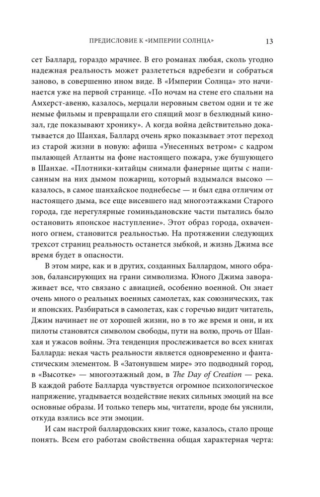 Päikeserikka Impeerium. Naiste headus