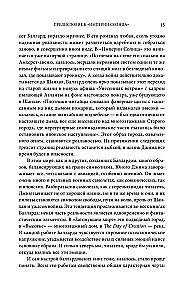 Päikeserikka Impeerium. Naiste headus