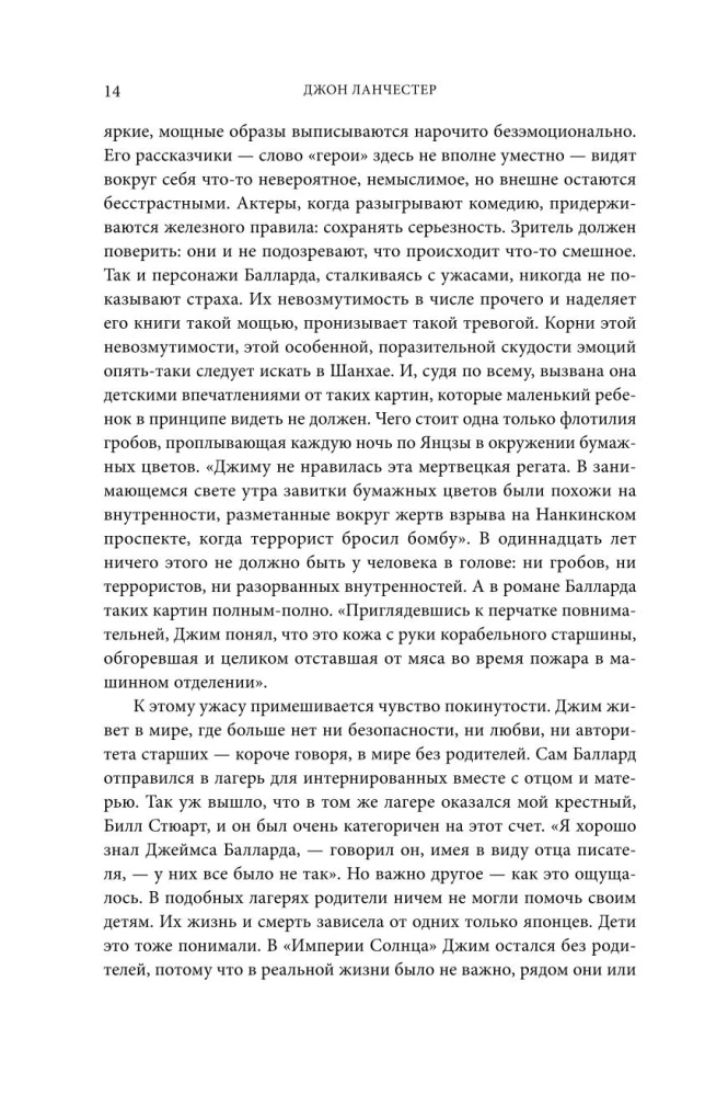 Päikeserikka Impeerium. Naiste headus