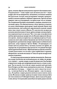 Päikeserikka Impeerium. Naiste headus