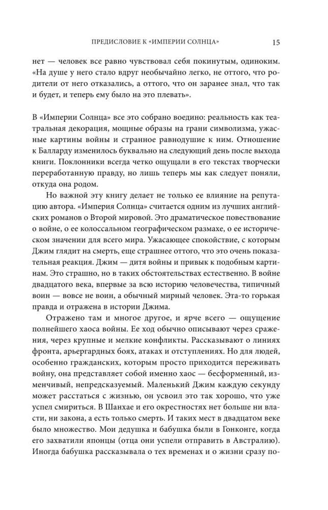 Päikeserikka Impeerium. Naiste headus