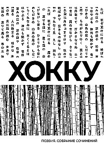 Haiku. Rašinių rinkinys