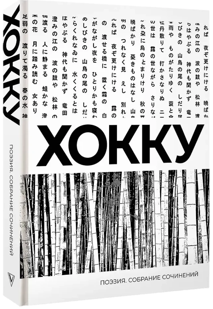 Haiku. Rašinių rinkinys