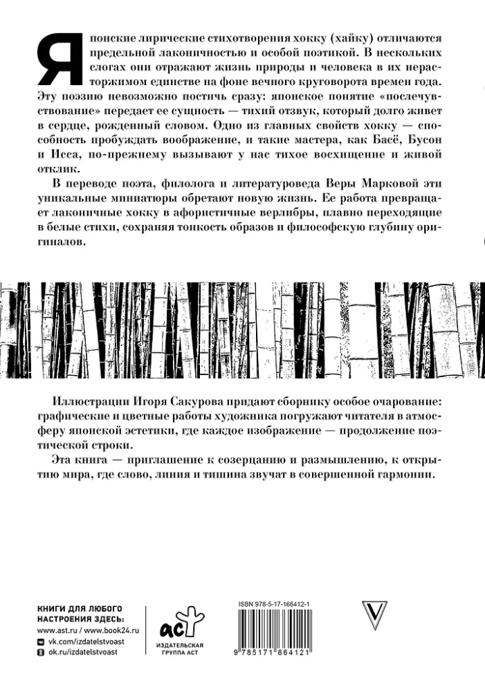 Haiku. Rašinių rinkinys