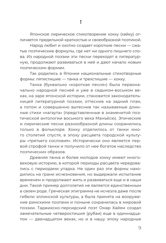 Haiku. Rašinių rinkinys