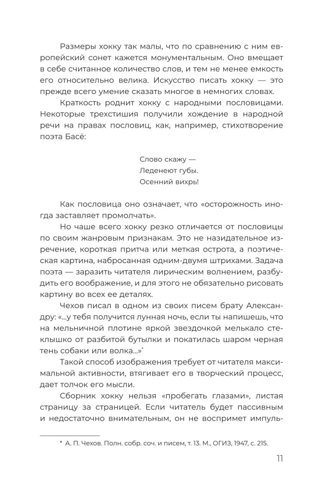 Haiku. Rašinių rinkinys