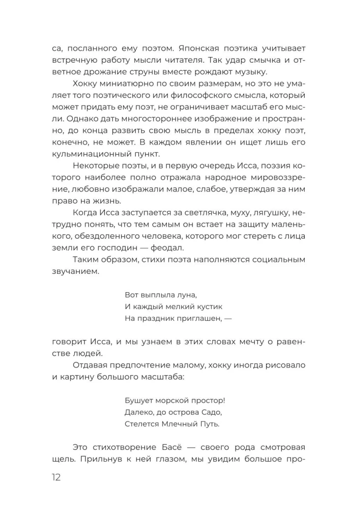 Haiku. Rašinių rinkinys