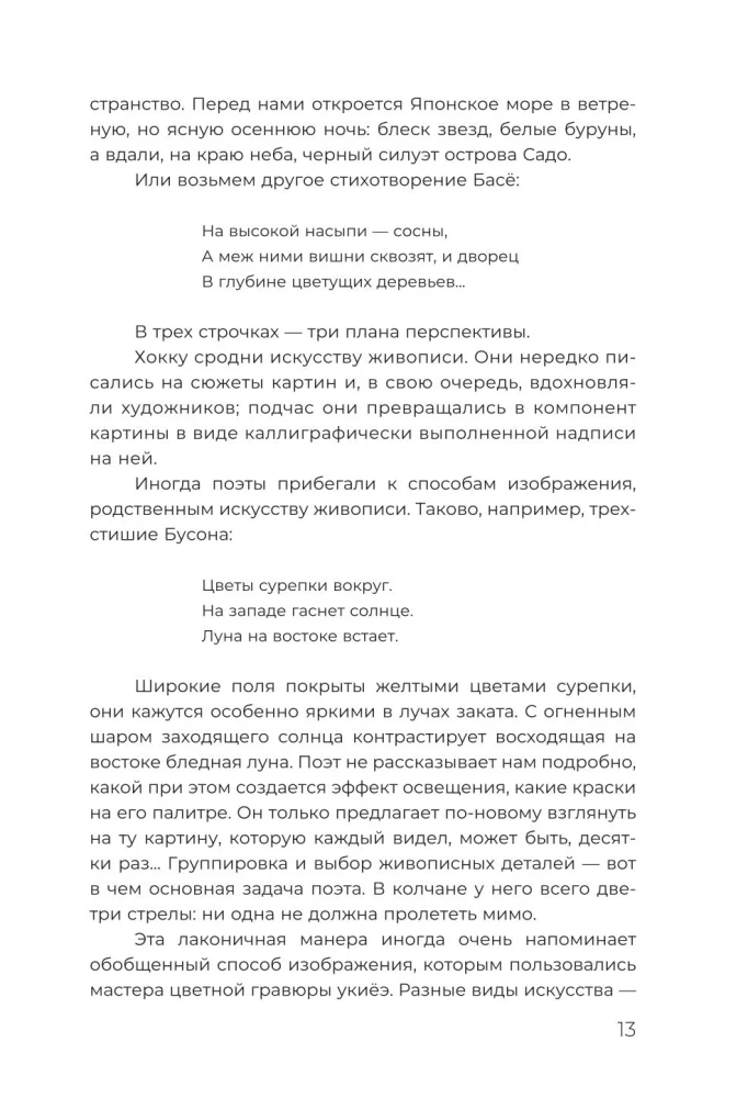 Haiku. Rašinių rinkinys