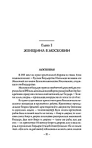 Бабье царство