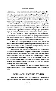 Бабье царство