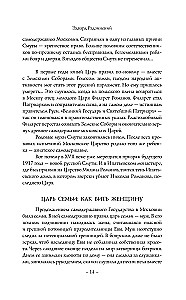 Бабье царство