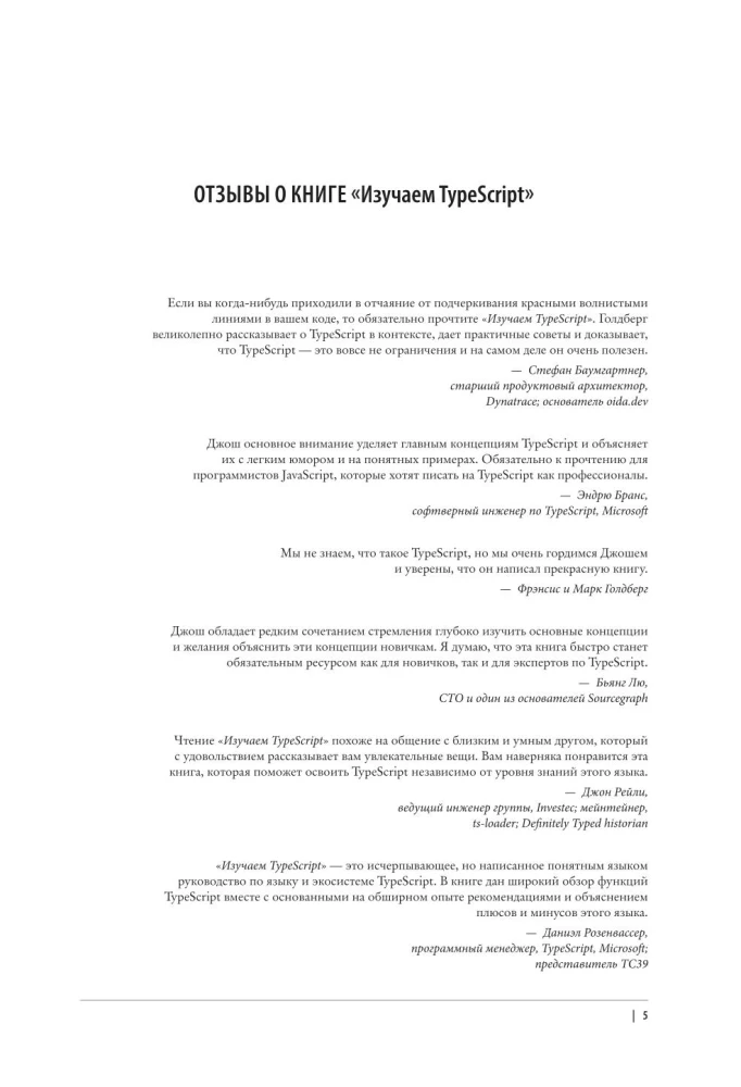 Изучаем TypeScript. Улучшайте навыки веб-разработки с современным JavaScript