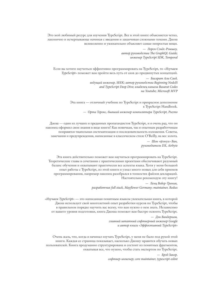 Изучаем TypeScript. Улучшайте навыки веб-разработки с современным JavaScript